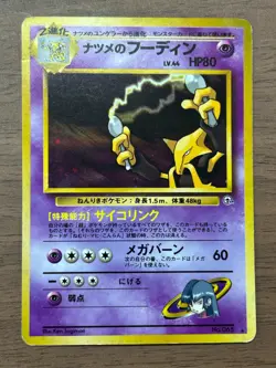 Sabrina's Alakazam No.065 Holo Rare Gym Challenge 2000 Japanese Pokemon Card - Image 1