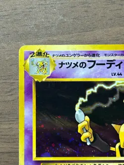 Sabrina's Alakazam No.065 Holo Rare Gym Challenge 2000 Japanese Pokemon Card - Image 3