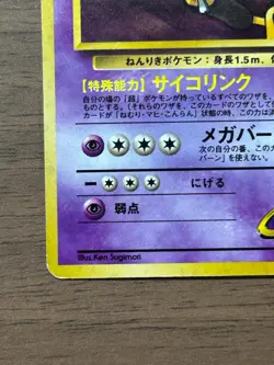 Sabrina's Alakazam No.065 Holo Rare Gym Challenge 2000 Japanese Pokemon Card - Image 5