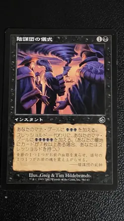 Cabal Ritual Torment NM JAPANESE - Image 3