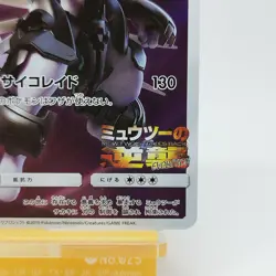 Pokemon Card Armored Mewtwo 365/SM-P Promo Holo Rare Japanese TCG - Image 5
