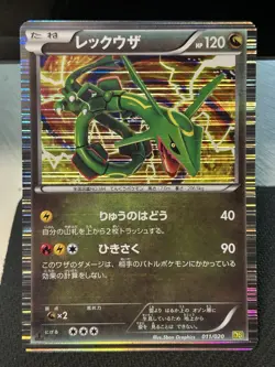 Pokemon Rayquaza 011/020 Holo 1st Edition Dragon Selection 2012 Japanese - Image 1
