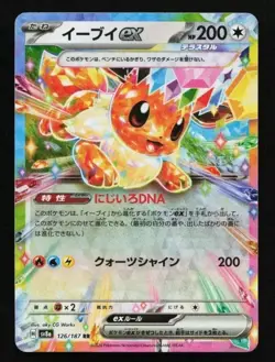 Eevee ex RR 126/187 SV8a Terastal Fest ex - Pokemon Card Japanese - Image 1