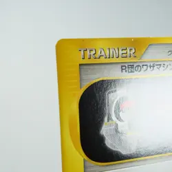 (A) Rocket's TM 01 127/141 VS 1st Pokemon Card Japanese y365-1 - Image 3