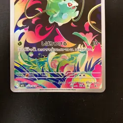 Bulbasaur Ivysaur AR set 064/063 M1L Mega Brave Pokemon Card Japanese NM #103115 - Image 4
