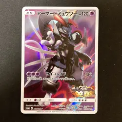 Armored Mewtwo 365/SM-P Movie PROMO HOLO Pokemon Card Japanese #103126 - Image 1