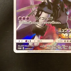 Armored Mewtwo 365/SM-P Movie PROMO HOLO Pokemon Card Japanese #103126 - Image 5