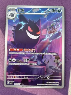 EX 2025 Pokemon TCG Chinese exclusive gem Vol.3 Gengar CBB3C 03 07 Holo Card - Image 1