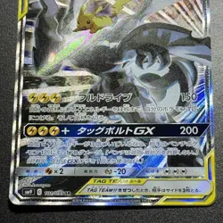 Pikachu & Zekrom GX 101/095 Tag Bolt Japanese Card [Mint Excellent Condition] - Image 3