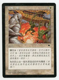 Invulnerability Traditional Chinese Tempest MTG Magic the Gathering Ships Free - Image 1
