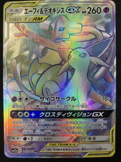 Espeon & Deoxys GX HR 212/173 SM12a Tag All Stars 2019 Pokemon Card Japanese - Image 1