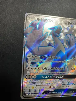 Lugia GX 100/095 SR sm8 Full Art Super Burst Impact 2018 Japanese Pokemon Card - Image 3