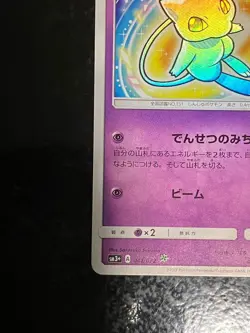 Shining Mew 041/072 Holo Rare SM3+ Shining Legends 2017 Japanese Pokemon Card - Image 5