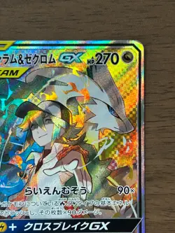 Reshiram & Zekrom GX 064/049 SR SM11b Dream League 2019 Pokemon Card Japanese - Image 4