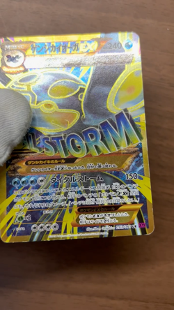 Primal Kyogre EX 093/081 UR XY7 Full Art Bandit Ring Japanese Pokemon Card #3 - Image 2