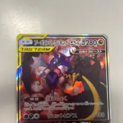 Naganadel & Guzzlord GX 102/095 SR SM12 SA Alter Genesis Pokemon Card Japanese - Image 3