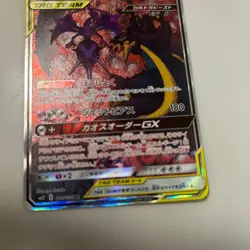 Naganadel & Guzzlord GX 102/095 SR SM12 SA Alter Genesis Pokemon Card Japanese - Image 4