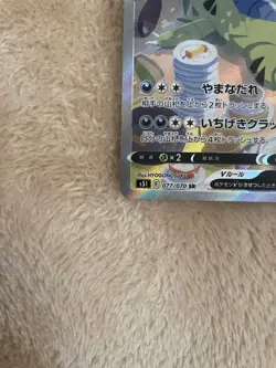 Tyranitar V 077/070 S5l Full Art 2021 Single Strike Master Pokemon Card Japanese - Image 5