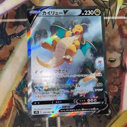 Dragonite V 074/067 SR s7R Full Art Blue Sky Stream 2001 Japanese Pokemon Card - Image 1