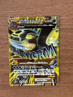 Primal Kyogre EX 093/081 UR XY7 Full Art Bandit Ring 2015 Japanese Pokemon Card - Image 1