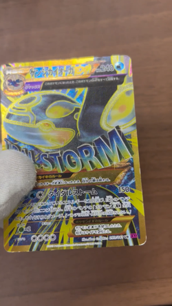 Primal Kyogre EX 093/081 UR XY7 Full Art Bandit Ring 2015 Japanese Pokemon Card - Image 2