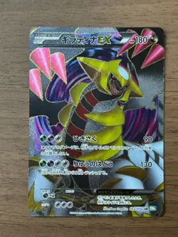Giratina EX 053/050 SR BW5 Full Art Dragons Exalted Pokemon card Japanese #3 - Image 1
