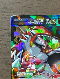 Team Magma's Groudon EX 015/034 RR CP1 Double Crisis Japanese Pokemon Card - Image 3