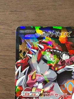 Team Magma's Groudon EX 015/034 RR CP1 Double Crisis Japanese Pokemon Card #4 - Image 3