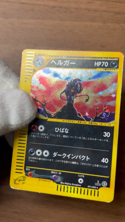 Houndoom 071/092 E-Series The Town On No Map Holo 2002 Japanese Pokemon e Card - Image 2