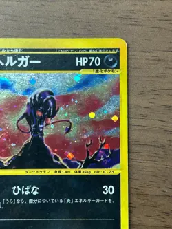 Houndoom 071/092 E-Series The Town On No Map Holo 2002 Japanese Pokemon e Card - Image 4