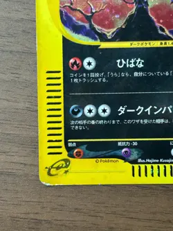 Houndoom 071/092 E-Series The Town On No Map Holo 2002 Japanese Pokemon e Card - Image 5