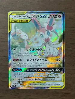Gardevoir & Sylveon-GX SR 061/055 SM9a Night Unison 2019 Pokemon Card Japanese 2 - Image 1