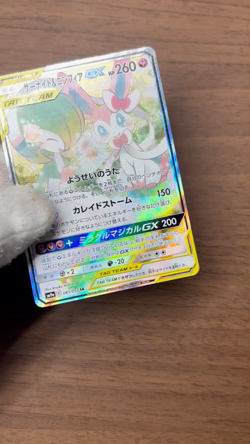 Gardevoir & Sylveon-GX SR 061/055 SM9a Night Unison 2019 Pokemon Card Japanese 2 - Image 2