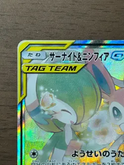 Gardevoir & Sylveon-GX SR 061/055 SM9a Night Unison 2019 Pokemon Card Japanese 2 - Image 3