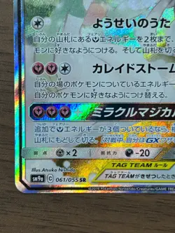 Gardevoir & Sylveon-GX SR 061/055 SM9a Night Unison 2019 Pokemon Card Japanese 2 - Image 5