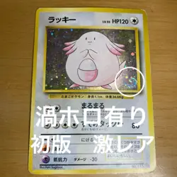 Chansey No.113 No Rarity Symbol Holo 1ED Base Set 1996 Japanese Pokemon Card - Image 1