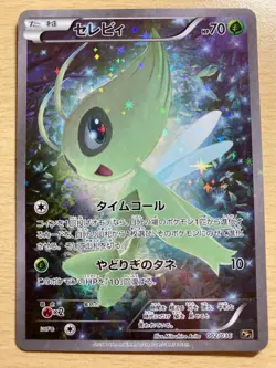 Celebi 002/036 CP5 Full Art Mythical Dream Shine 2016 Japanese Pokemon Card #2 - Image 1