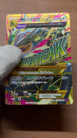 M Rayquaza EX 095/081 UR XY7 Full Art Bandit Ring 2015 Japanese Pokemon Card #2 - Image 2