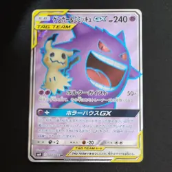 Gengar & Mimikyu GX 102/095 SR SM9 Full Art Tag Bolt 2018 Pokemon Card Japanese - Image 1