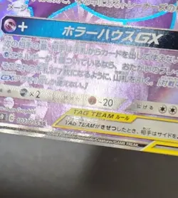 Gengar & Mimikyu GX 102/095 SR SM9 Full Art Tag Bolt 2018 Pokemon Card Japanese - Image 3