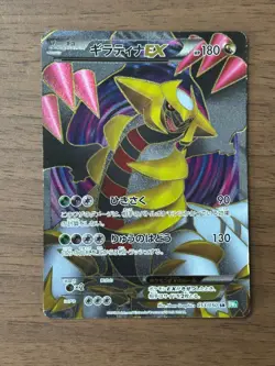 Pokemon card Giratina EX 053/050 SR BW5 Full Art Dragons Exalted Japanese - Image 1