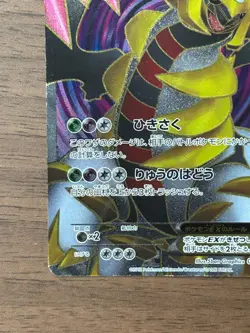 Pokemon card Giratina EX 053/050 SR BW5 Full Art Dragons Exalted Japanese - Image 5