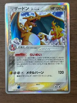 Charizard Delta Species 032/075 Holo 1ED Crystal Guardians Pokemon Card Japanese - Image 1