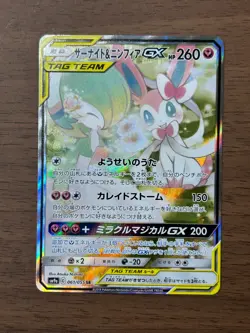 Gardevoir & Sylveon-GX SR 061/055 SM9a Night Unison 2019 Pokemon Card Japanese - Image 1