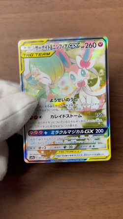 Gardevoir & Sylveon-GX SR 061/055 SM9a Night Unison 2019 Pokemon Card Japanese - Image 2