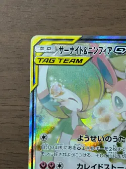 Gardevoir & Sylveon-GX SR 061/055 SM9a Night Unison 2019 Pokemon Card Japanese - Image 3
