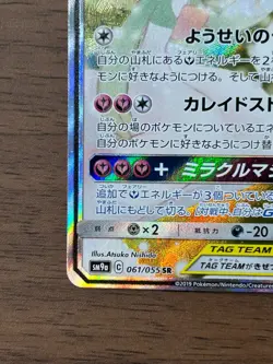 Gardevoir & Sylveon-GX SR 061/055 SM9a Night Unison 2019 Pokemon Card Japanese - Image 5