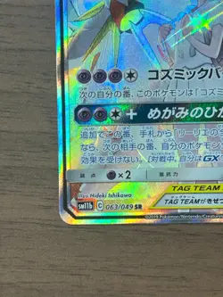 Solgaleo & Lunala GX 063/049 SR SM11b Dream League 2019 Pokemon Card Japanese - Image 5