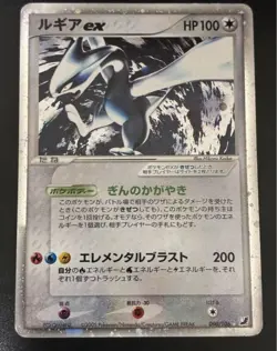 Lugia ex 090/106 Holo EX Unseen Forces 2005 Pokemon Card Japanese - Image 1