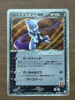 Rocket's Mewtwo ex 064/084 Holo EX Team Rocket Returns Japanese Pokemon Card - Image 1